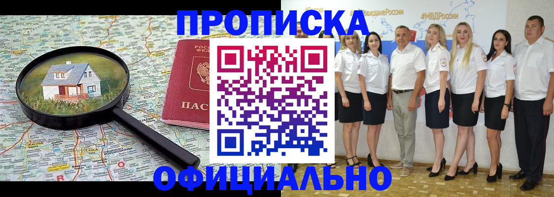 прописка для работы в Семикаракорске